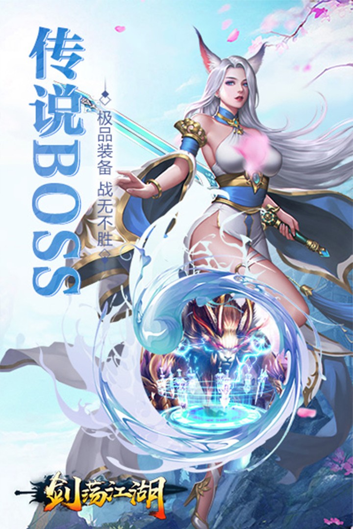 剑荡江湖app5.jpg