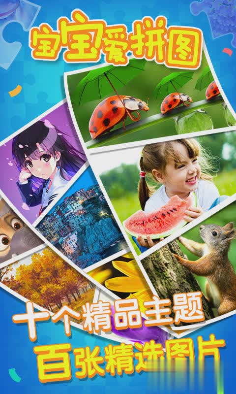 宝宝爱拼图游戏1.jpg