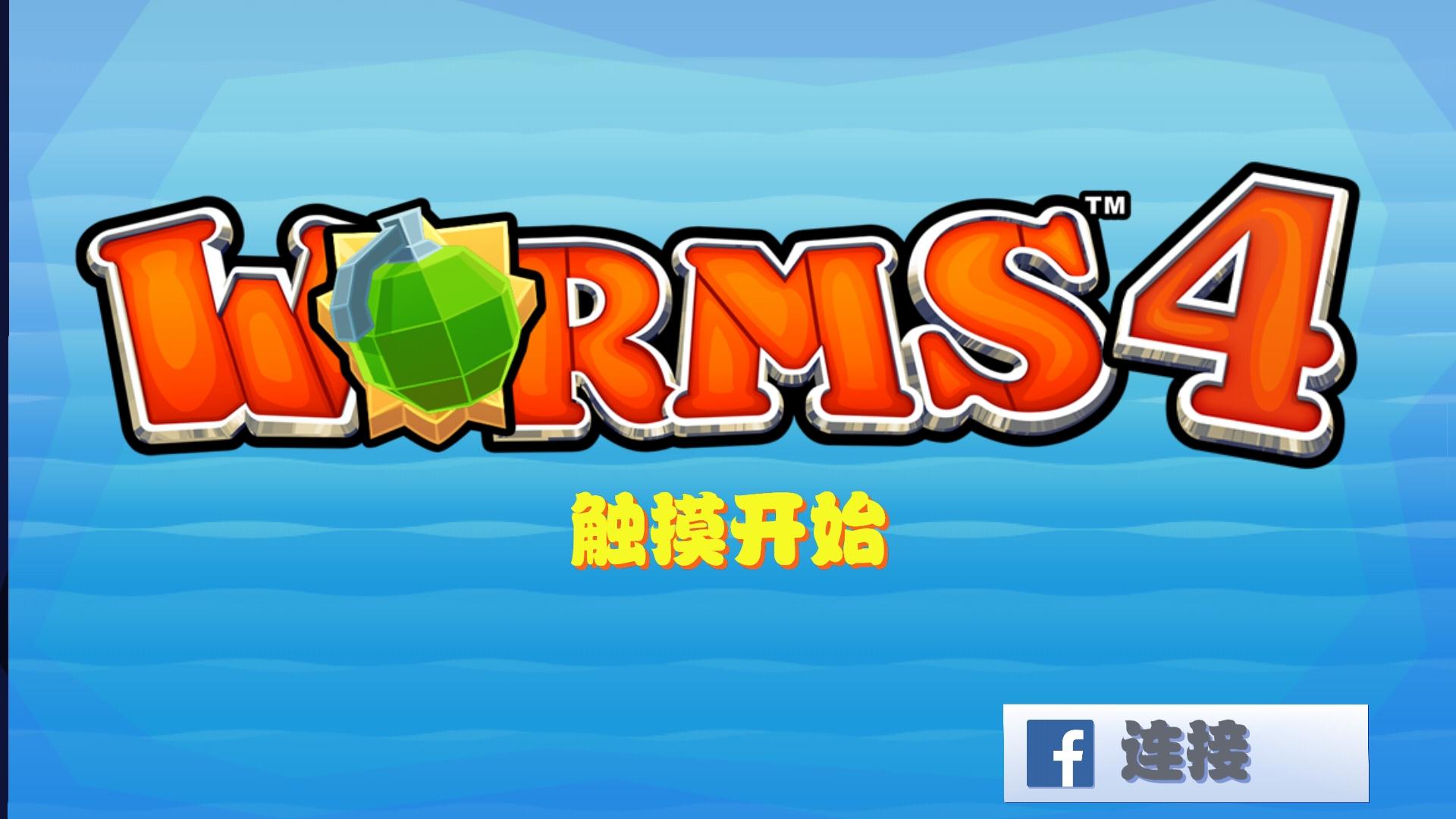 Worms41.jpg