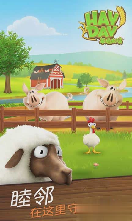 hayday安卓版1.jpg