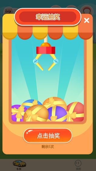 我不是车车红包版1.jpg