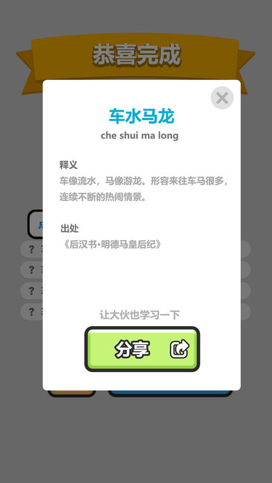 成语小秀才8月5日每日挑战答案是什么