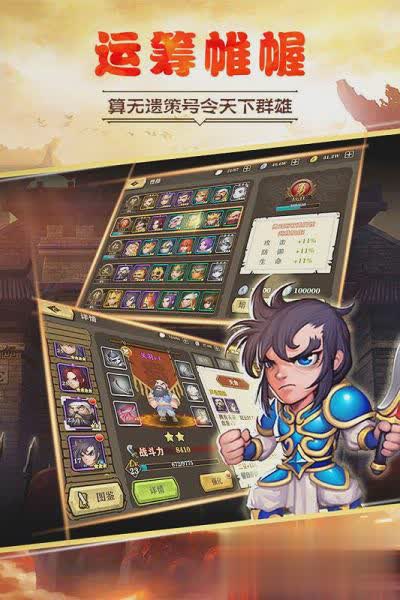 生煎三国志手游腾讯版2.jpg