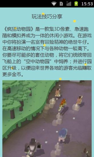 疯狂动物园完美攻略app3.jpg