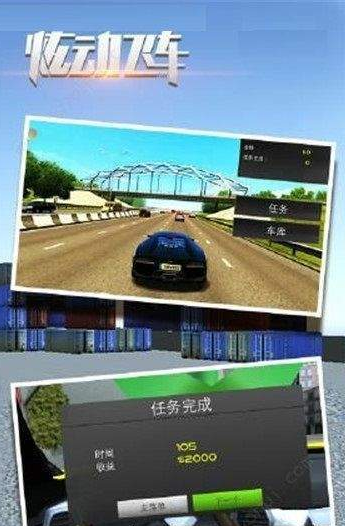 炫动飞车1.jpg
