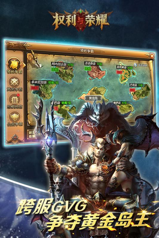 权利与荣耀手游1.jpg