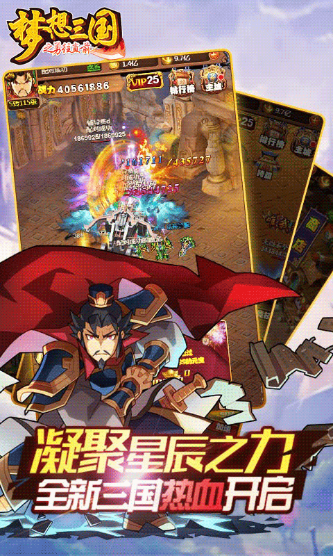 梦想三国之勇往直前3.jpg