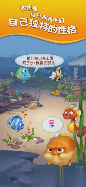 Fishdom梦幻水族箱安卓完整版3.jpg