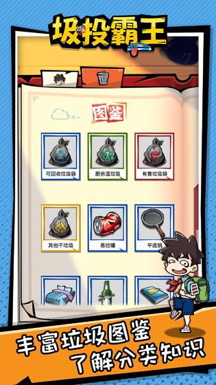 圾投霸王2.jpg