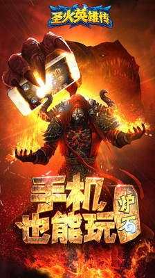 圣火英雄传4.jpg