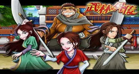 武林外传之武神之怒2.jpg