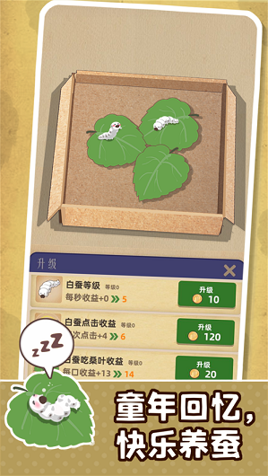 小小养蚕师4.jpg
