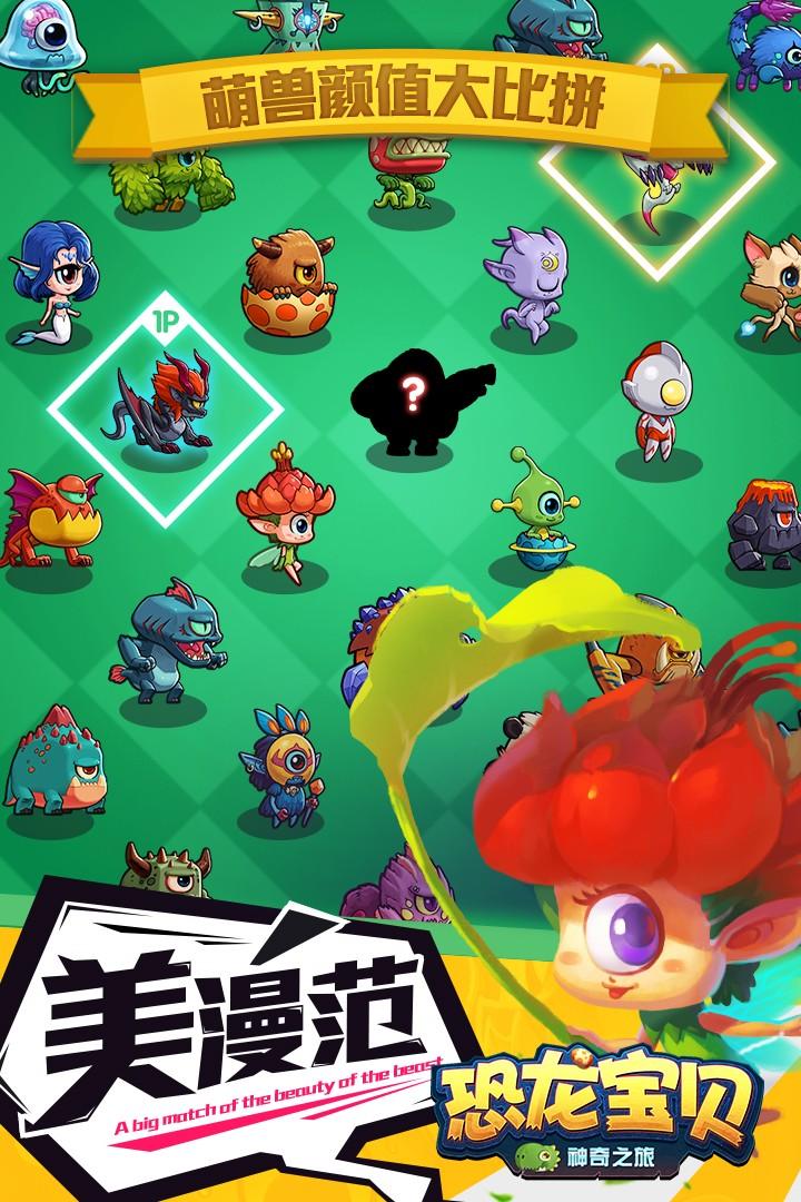 恐龙宝贝神奇之旅手机版1.jpg