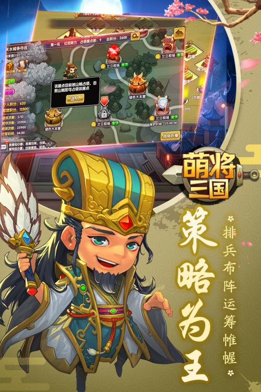 萌将三国最新版3.jpg