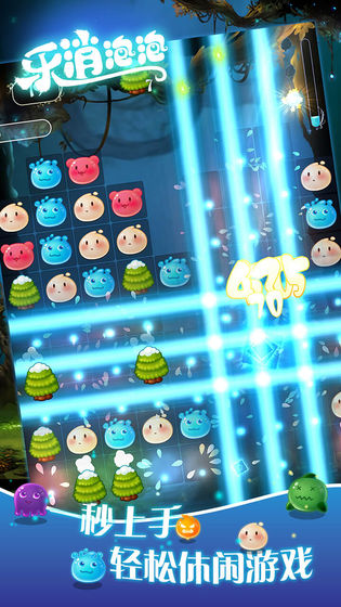 乐消泡泡4.jpg