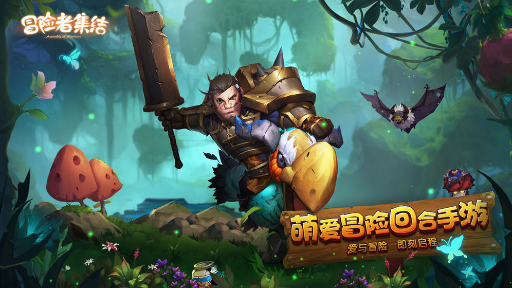 冒险者集结安卓版5.jpg