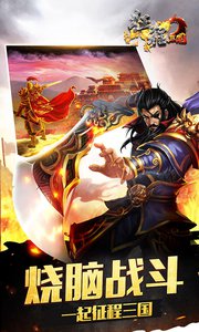 征程三国手游3.jpg
