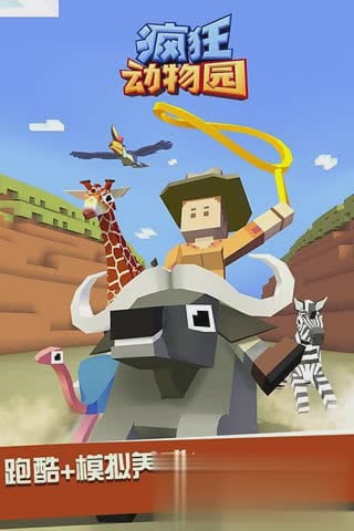 疯狂动物园1.8.0版本1.jpg