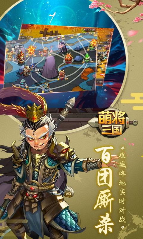 萌将三国手游5.jpg