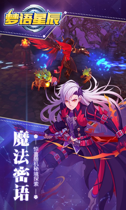 梦语星辰安卓版5.jpg