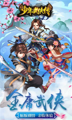 少年武侠传1.jpg