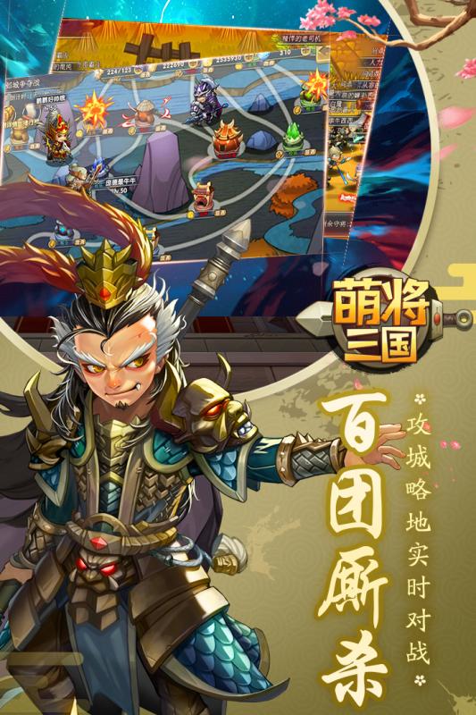 萌将三国最新版2.jpg