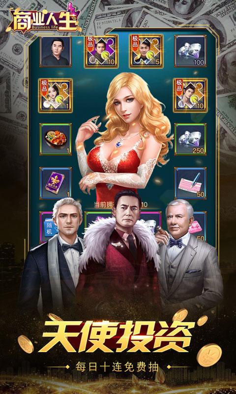 商业人生GM版3.jpg