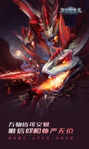 腾讯罗兰创世录手游2.jpg