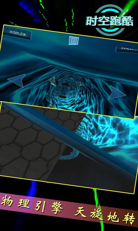 时空跑酷安卓版1.jpg