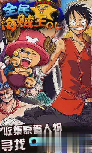 全民海贼王3.jpg