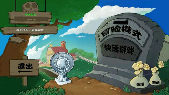 植物大战僵尸1安卓中文版1.jpg