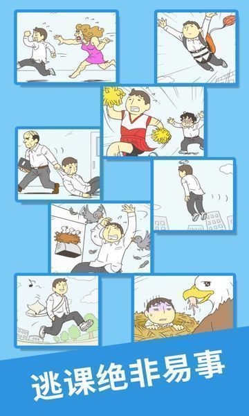 “我要翘课2第八关通关技巧与详细攻略分享”