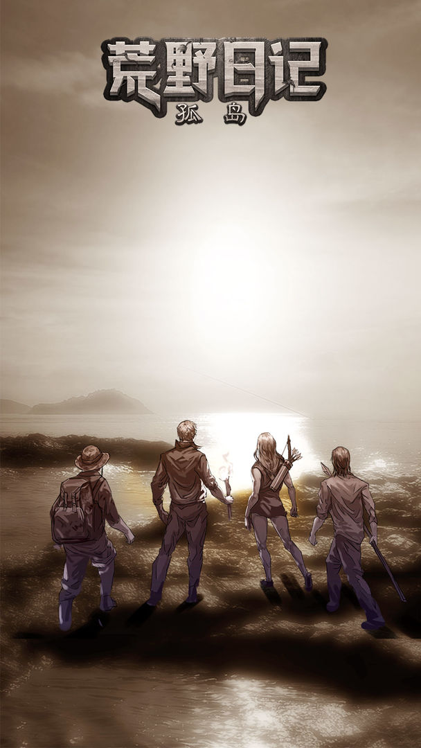 荒野日记:孤岛4.jpg