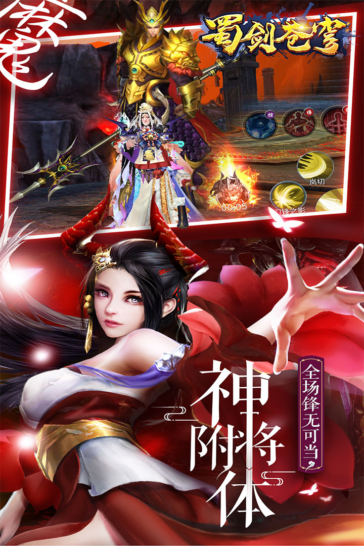 蜀剑苍穹最新版5.jpg