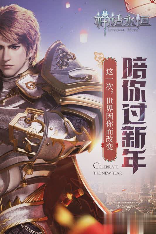 神话永恒手游5.jpg