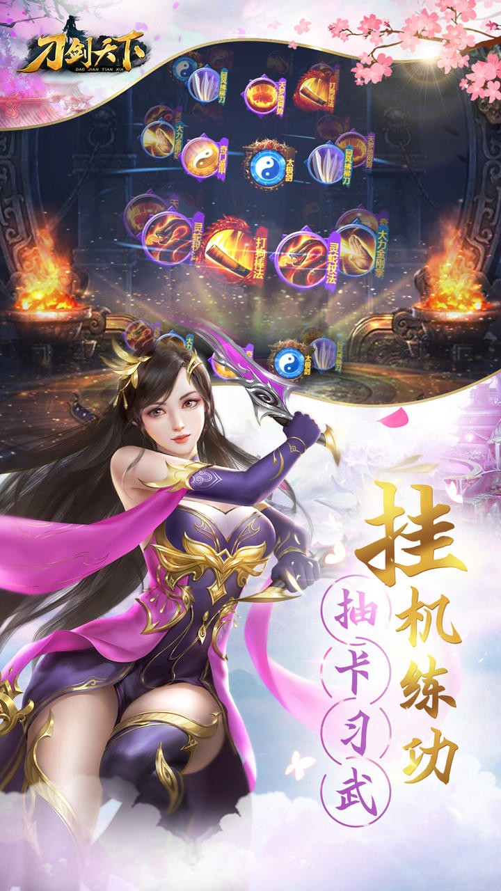 刀剑天下安卓版2.jpg