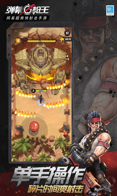 弹幕枪王2.jpg
