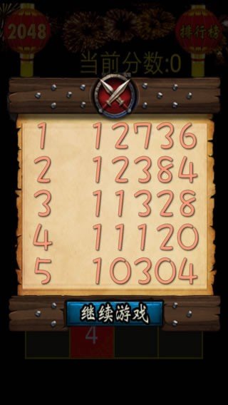疯狂2048红包版3.jpg