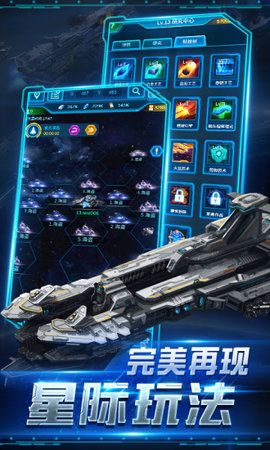 银河护卫者之银河战舰腾讯版1.jpg
