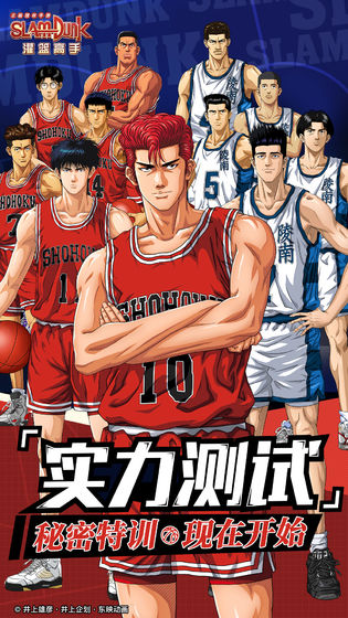 灌篮高手正版手游3.jpg