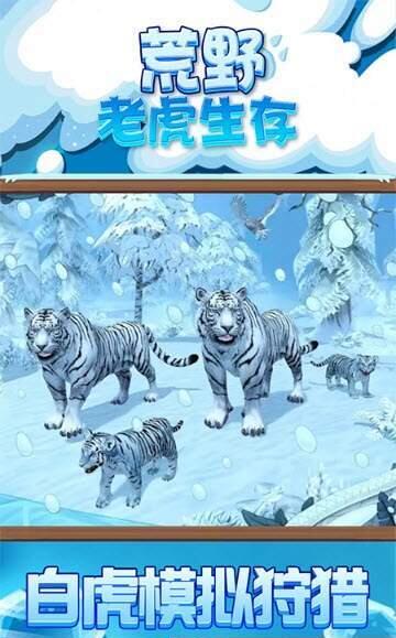荒野老虎生存3.jpg