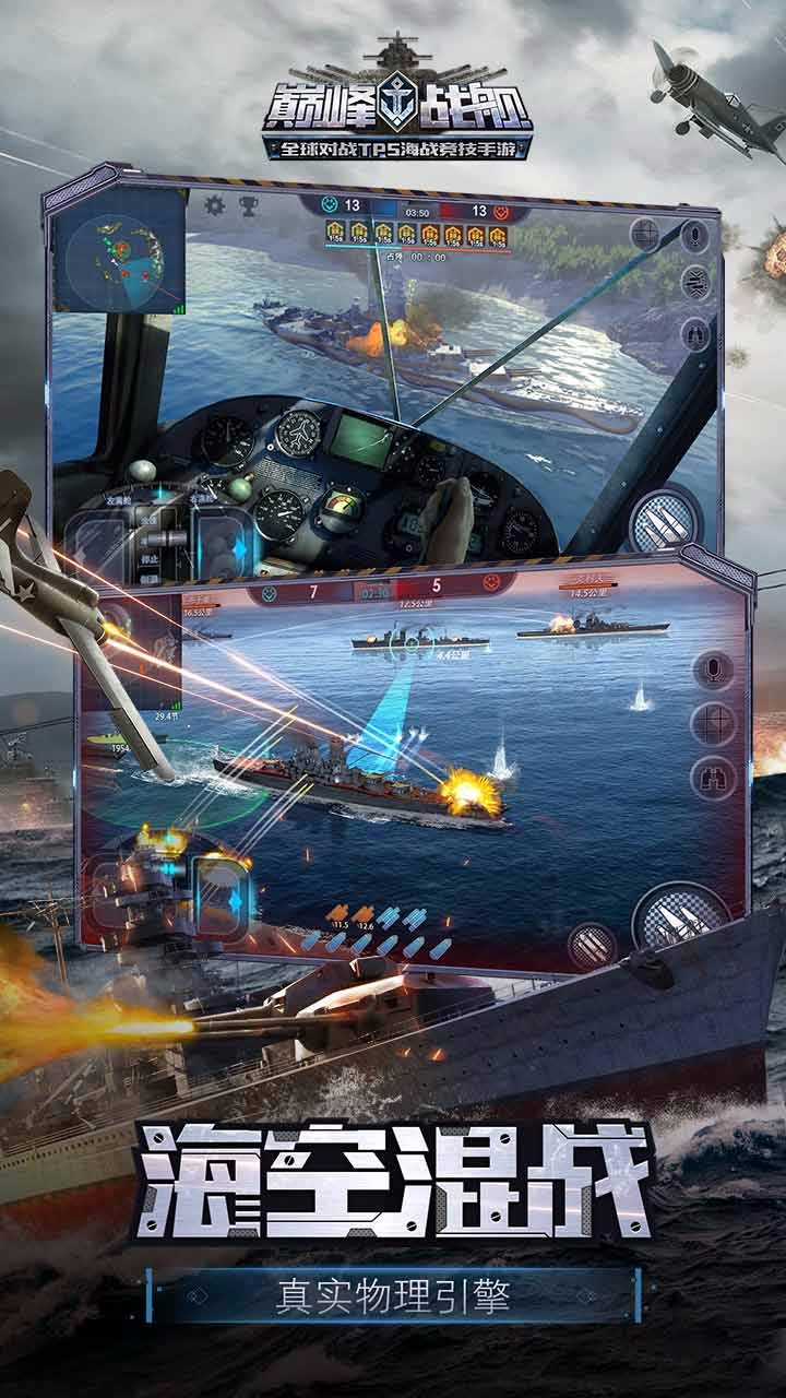 巅峰战舰2022版2.jpg