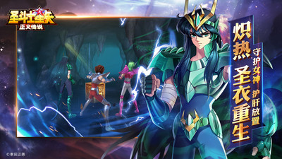 圣斗士星矢正义传说4.jpg
