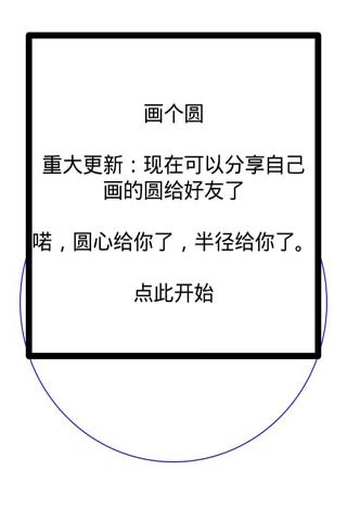 能画多圆小游戏4.jpg