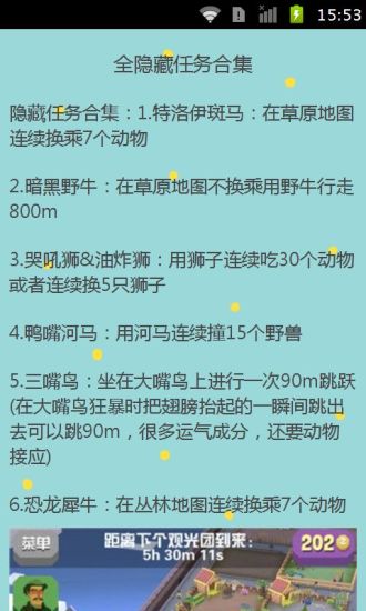 疯狂动物园完美攻略app5.jpg
