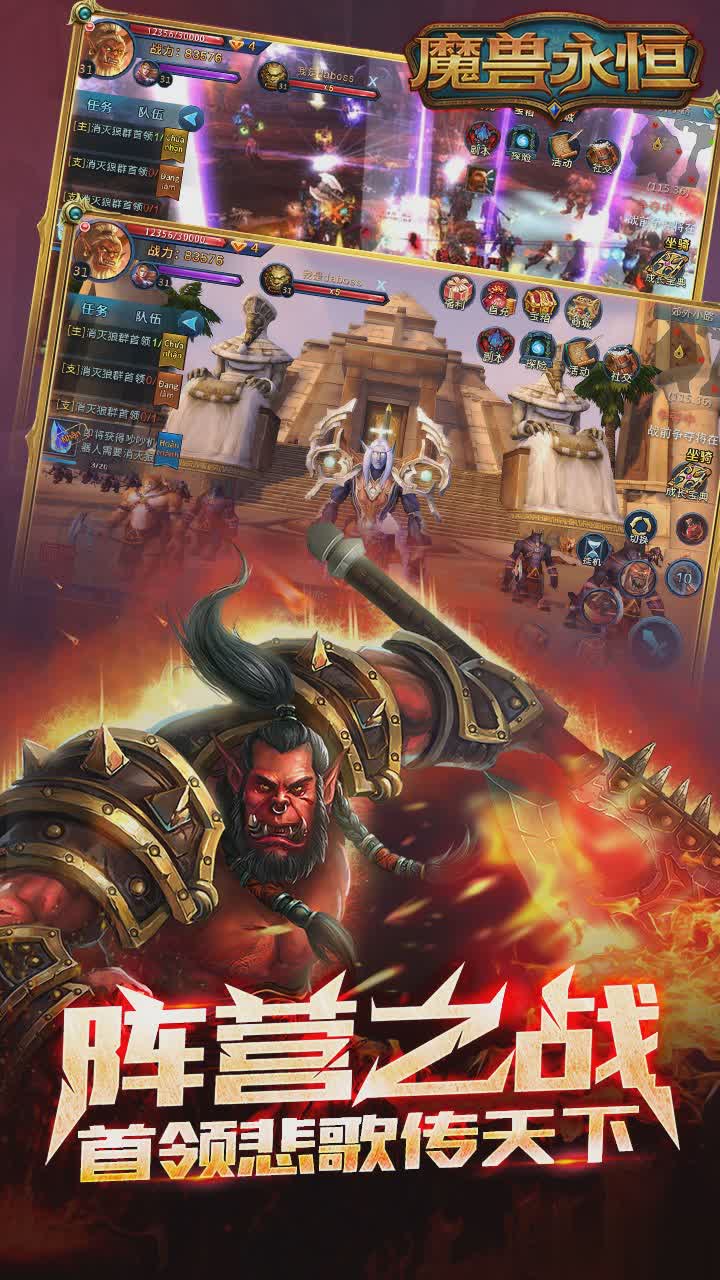 魔兽永恒手游iOS版2.jpg