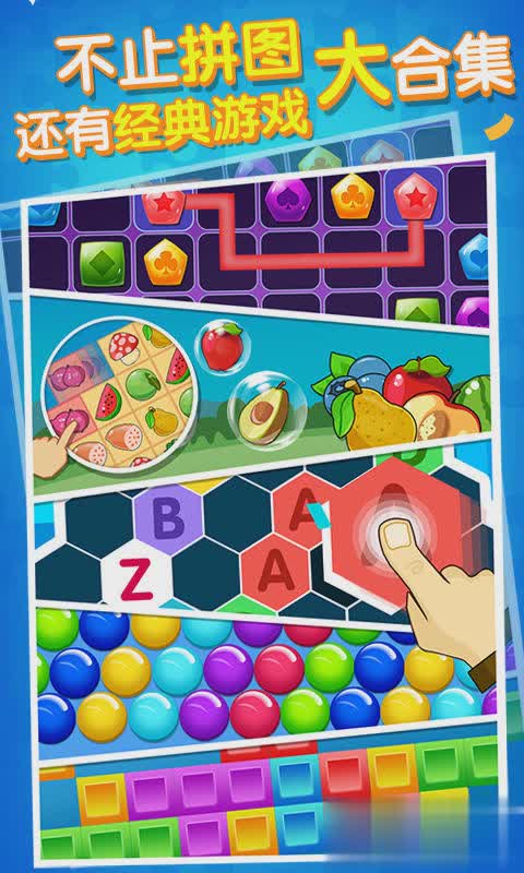 宝宝爱拼图游戏4.jpg