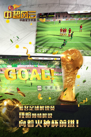 中超风云4.jpg
