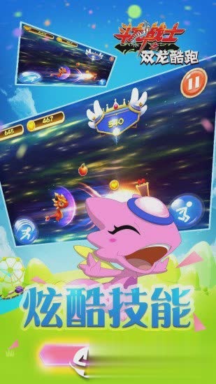 斗龙战士之双龙酷跑3.jpg