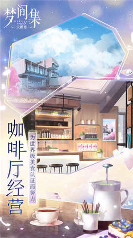 梦间集天鹅座小费获取方法有哪些?详细攻略分享